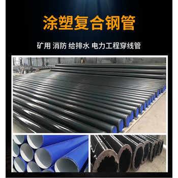 消防涂塑鋼管多少錢涂塑復合鋼管