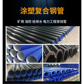 消防涂塑鋼管多少錢涂塑復合鋼管