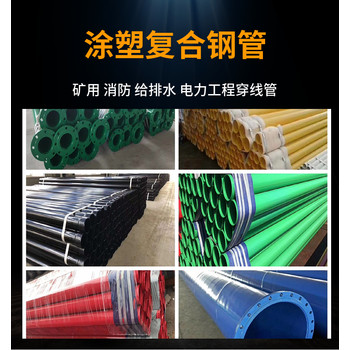 消防涂塑鋼管多少錢涂塑復合鋼管