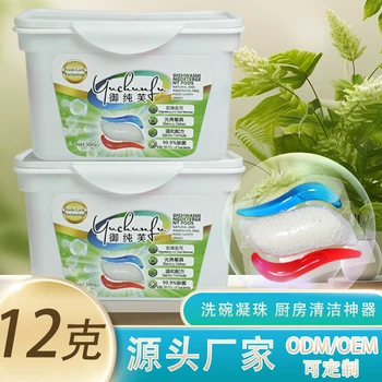 御純芙三腔多效合一洗碗凝珠家用洗碗機廠家