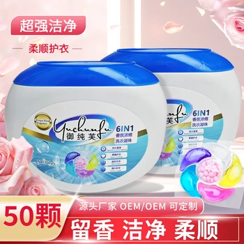御純芙濃縮六腔洗衣凝珠潔凈留香香氛六合一洗衣球廠家