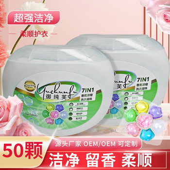 御純芙濃縮七腔洗衣凝珠潔凈留香七合一洗衣球