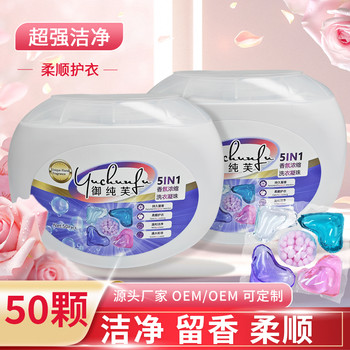 御純芙濃縮五腔洗衣凝珠潔凈留香香氛五合一洗衣球廠家