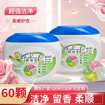 御純芙濃縮四腔洗衣凝珠潔凈留香香氛四合一洗衣球廠家