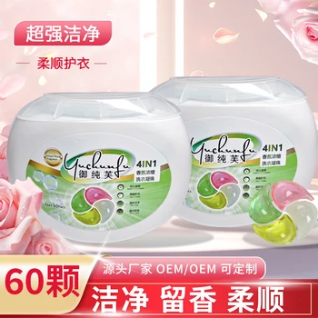 御純芙濃縮四腔洗衣凝珠潔凈留香香氛四合一洗衣球廠家