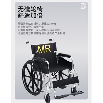MRI室無(wú)磁輪椅中磁微電