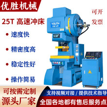 優(yōu)勝C型25噸高速?zèng)_床，品質(zhì)效率兼優(yōu)！