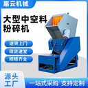 廠家供應(yīng)大口徑塊料廢料粉碎機物料中空破碎機塑料顆粒角料粉碎機