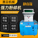 浙江溫州粉碎機廠家強力靜音粉碎機大型破碎機價格