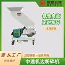 中速粉碎機(jī)塑料水口料粉碎機(jī)機(jī)邊自動(dòng)粉碎回收設(shè)備生產(chǎn)廠家
