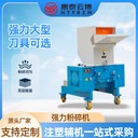 塑料粉碎機強力粉碎機水口料邊角料集中粉碎設(shè)備粉碎回收利用