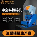 廠家供應(yīng)大口徑塊料廢料粉碎機物料中空破碎機塑料顆粒角料粉碎機