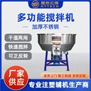 150kg立式攪拌機(jī)塑料粒子PPR尼龍廢料PE片材ABS硬塊PC拌料機(jī)
