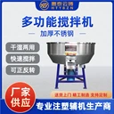 150kg立式攪拌機(jī)塑料粒子PPR尼龍廢料PE片材ABS硬塊PC拌料機(jī)