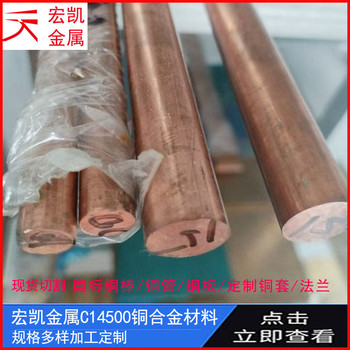 C18150-R480銅合金