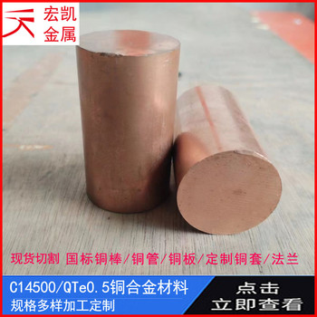 C18150-R480銅合金