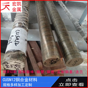 ZCuSn10P1銅合金