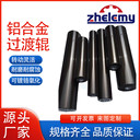 承重鋁導(dǎo)輥！耐磨抗腐蝕，輕松應(yīng)對(duì)高強(qiáng)度作業(yè)