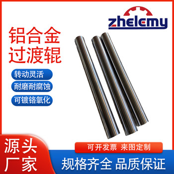 分切機鋁導輥鋼輥特氟龍涂層防粘耐磨