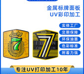 uv打印加工定制金屬標(biāo)牌uv印刷