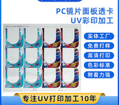 深圳印刷加工uv彩印加工服務