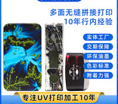 深圳uv打印加工廠家uv彩印塑料外殼