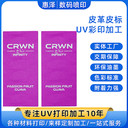 深圳實體廠家UV打印加工uv印刷亞克力金屬皮革