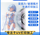 深圳承接半透明亞克力uv打印加工玻璃半透明圖案uv印刷