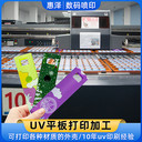 uv平板打印加工深圳廠(chǎng)家承接uv印刷業(yè)務(wù)