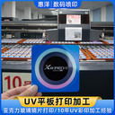 uv印刷是什么uv印刷容易掉嗎