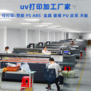 uv打印是做什么的？uv印刷加工廠家