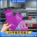 深圳uv打印加工公司承接皮革uv印刷