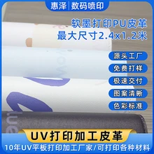 uv打印皮革,uv印刷工藝
