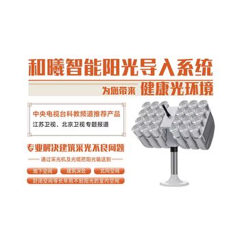 光伏發(fā)電儲(chǔ)能設(shè)備導(dǎo)光產(chǎn)品河北興開(kāi)新材料