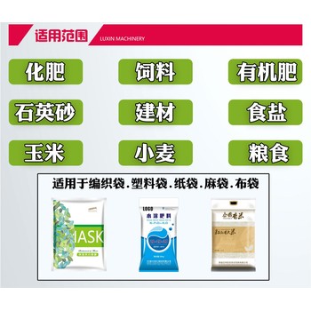 顆粒物料自動包裝機