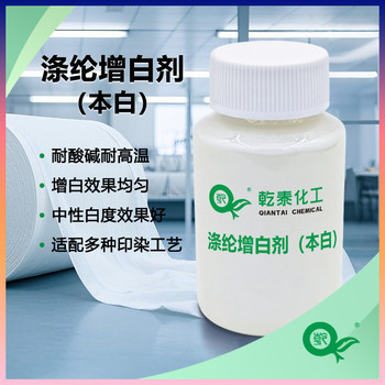 滌綸增白劑（本白）增白均勻效果好的紡織熒光增白劑