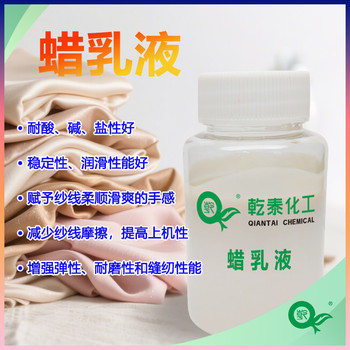 紡織蠟乳液：強(qiáng)力保護(hù)紗線潤滑劑，斷頭率顯著減少！