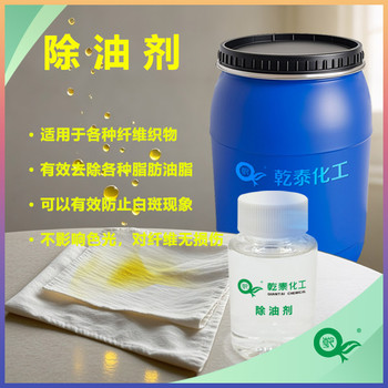 紡織除油劑：滲透分散力強(qiáng)，除油污且防白斑現(xiàn)象