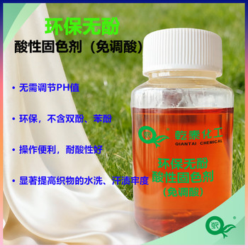 環(huán)保無酚酸性固色劑，無需調(diào)酸，化料操作簡單