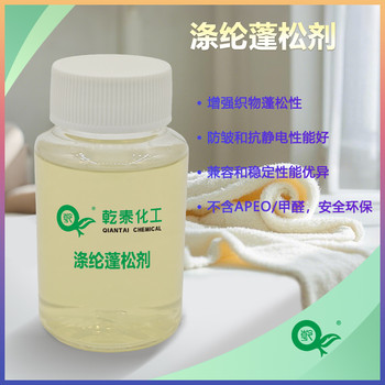 乾泰滌綸蓬松劑QT-108，賦予滌綸織物蓬松透氣親水的性能