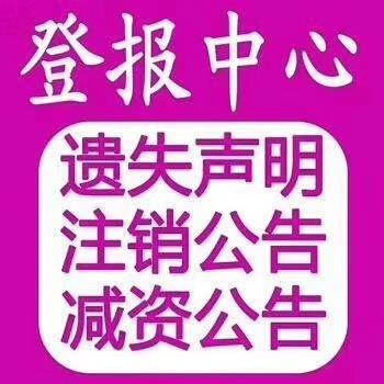 保定晚報(bào)法人變更公告登報(bào)電話
