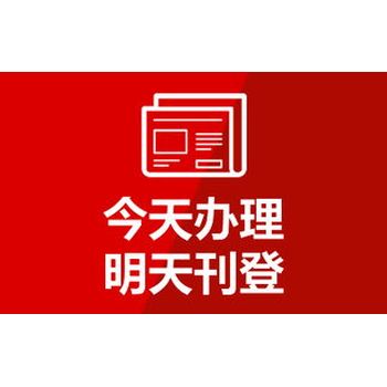 保定晚報(bào)法人變更公告登報(bào)電話