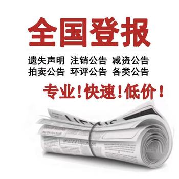 余杭時(shí)報(bào)吸收合并公告登報(bào)電話