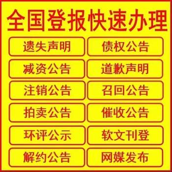 邯鄲晚報股東會議通知登報電話