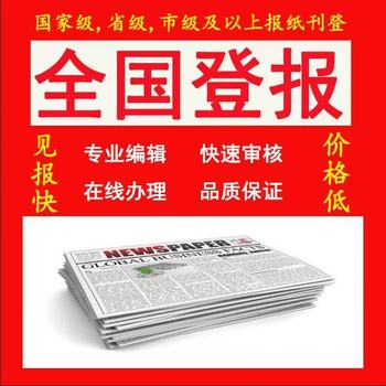 邯鄲晚報股東會議通知登報電話