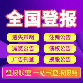 保定晚報(bào)法人變更公告登報(bào)電話