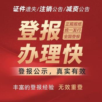 邯鄲晚報股東會議通知登報電話
