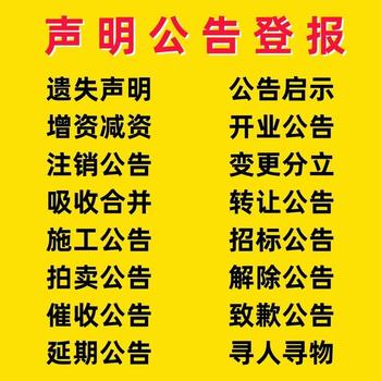 洗凈比開戶許可證遺失登報聲明電話