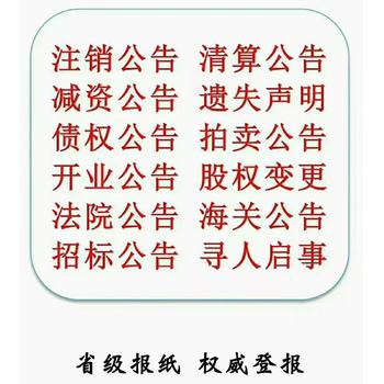 北京日?qǐng)?bào)營(yíng)業(yè)執(zhí)照遺失登報(bào)電話