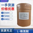 華陽L-賴氨酸鹽酸鹽飼料級食品級氨基酸添加劑供應(yīng)商